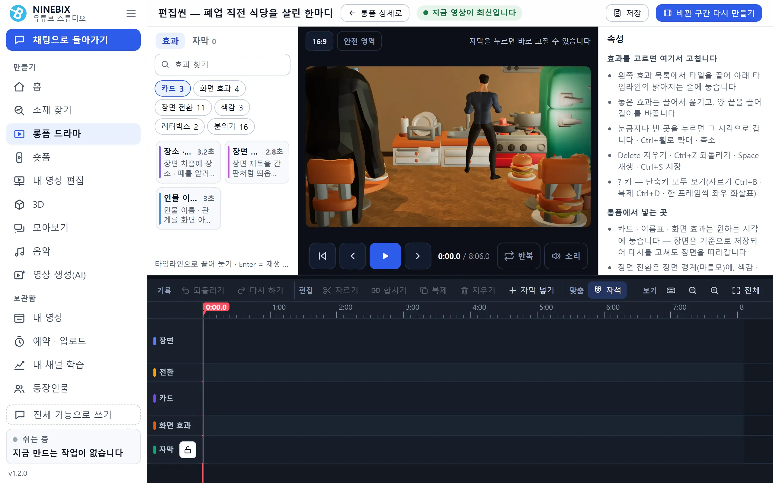 편집씬 — 타임라인에서 효과 · 자막 고치기