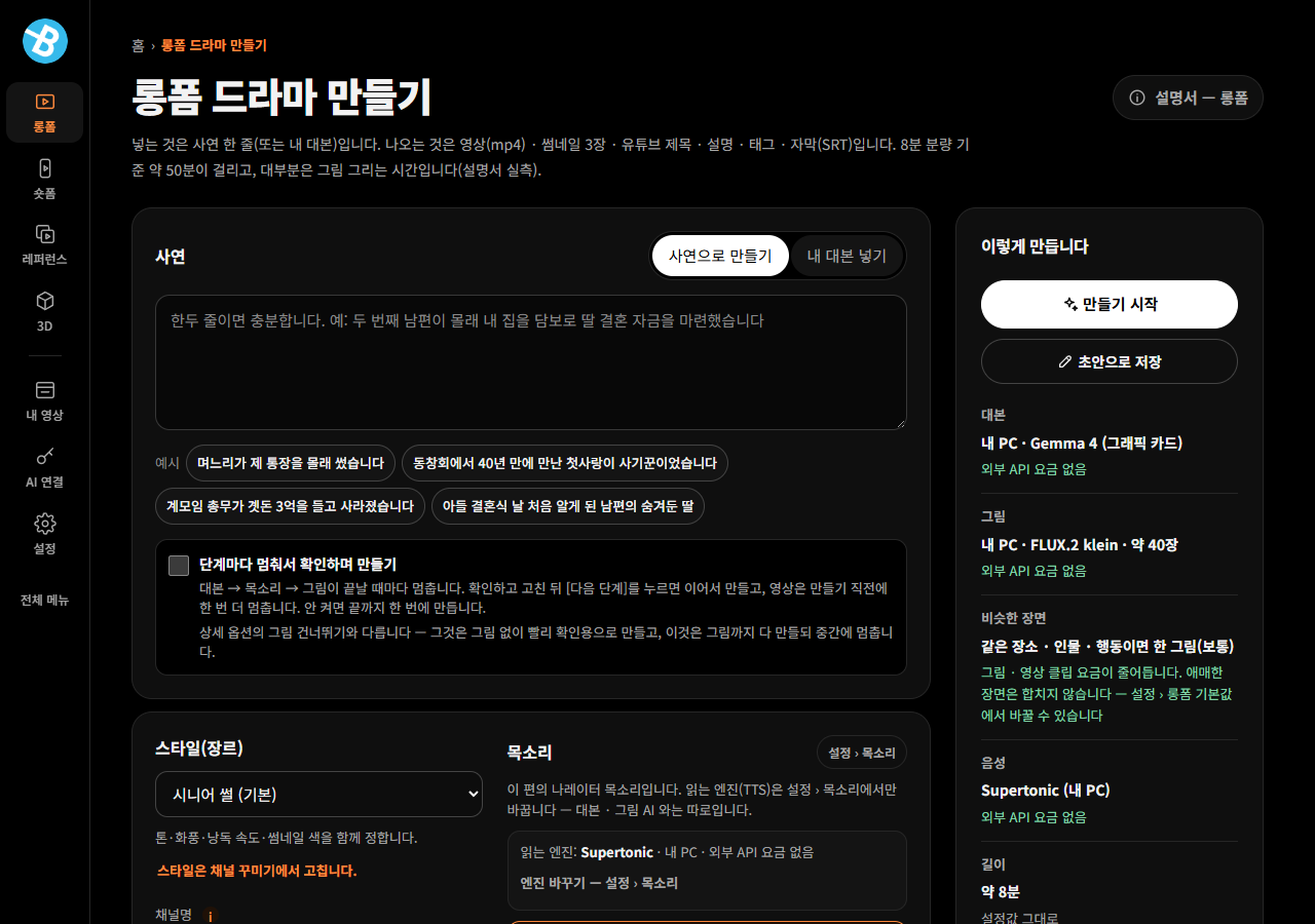 롱폼 — 실제 프로그램 화면