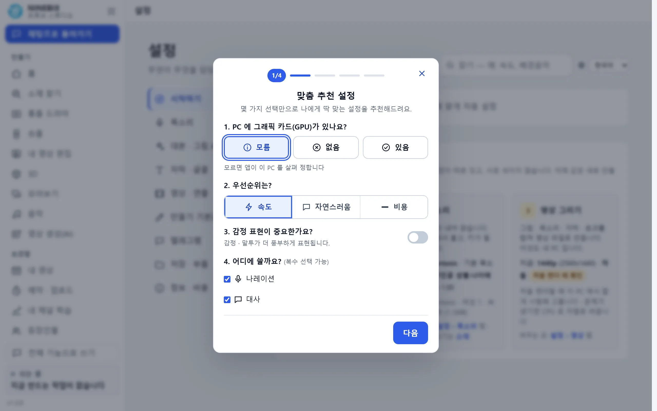설정 › 추천 받기 — 맞춤 추천 설정 창