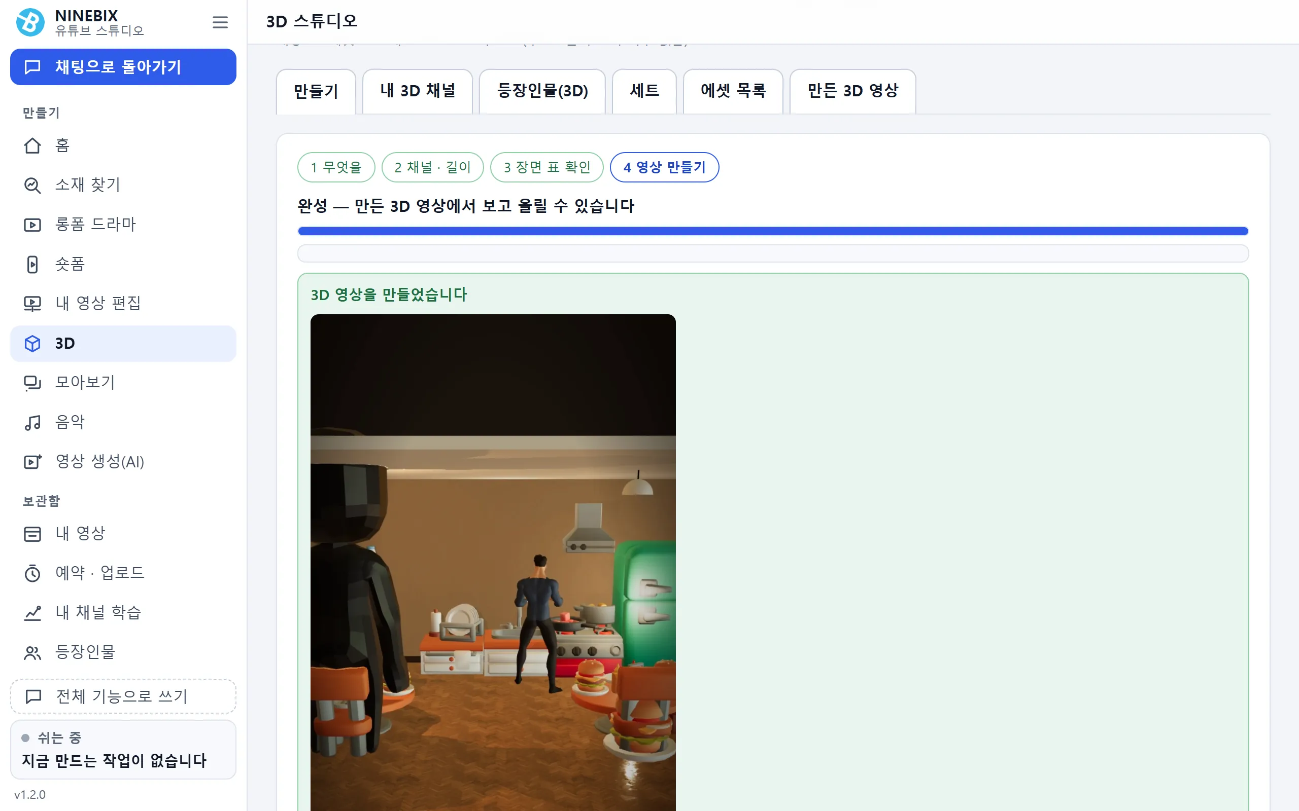 3D 스튜디오 — 앱에 든 CC0 3D 에셋으로 만든 영상