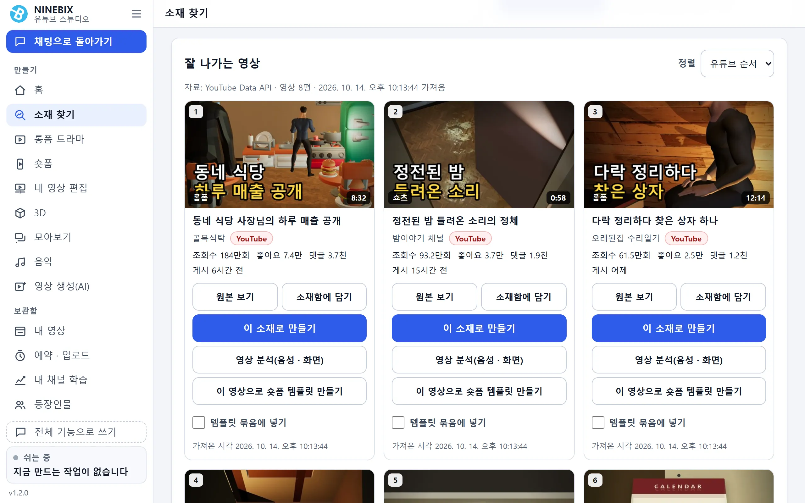 소재 찾기 — 잘 나가는 영상 카드(예시 데이터)