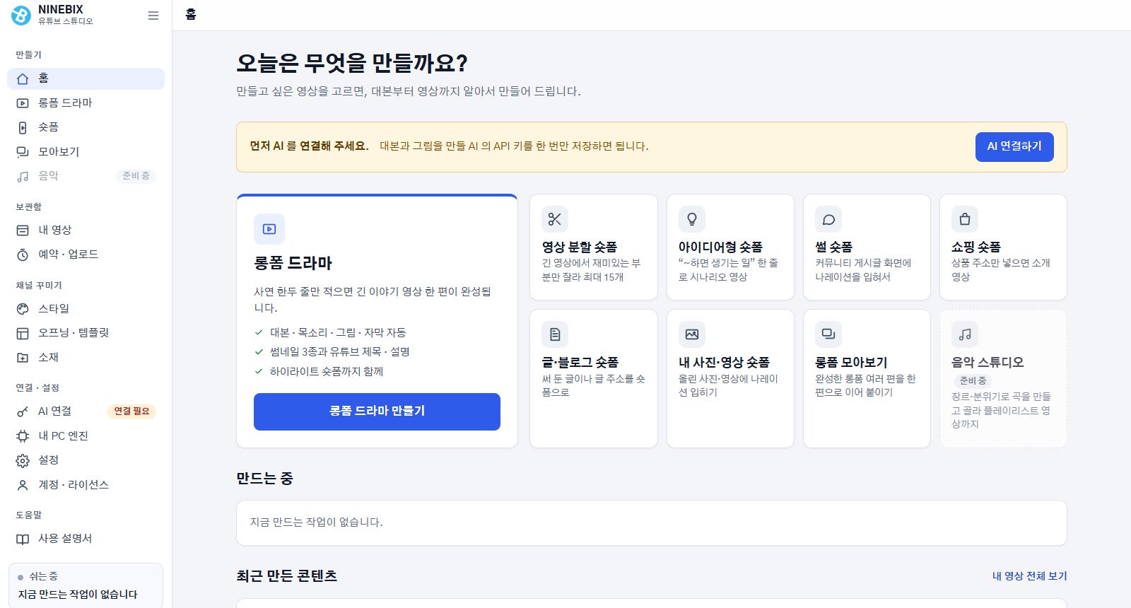 NINEBIX 유튜브 스튜디오 홈 화면